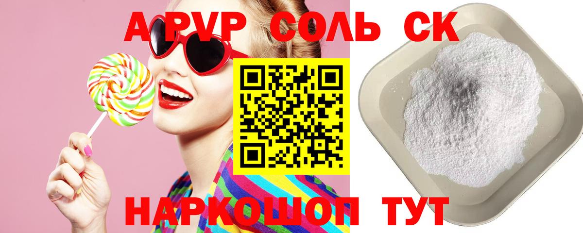 A-PVP СК  Alfa_PVP Crystall  Ейск  APVP Crystall  закладка  Вход с VPN  Альфа ПВП 
