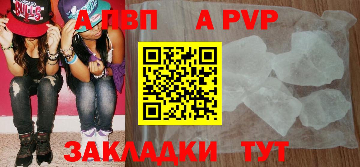 A-PVP Crystall Ейск