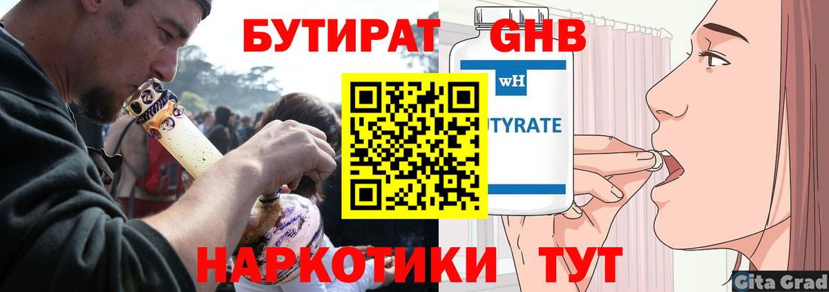 БУТИРАТ 99%  Вход с VPN  БУТИРАТ  Ейск 