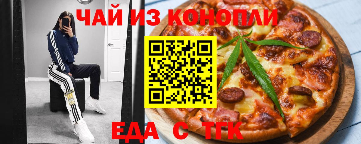 Печенье с ТГК конопля  Вход с VPN  Ейск 