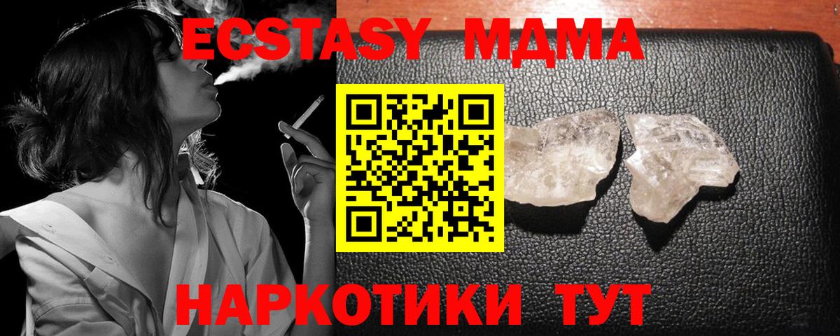 МДМА Molly Ейск