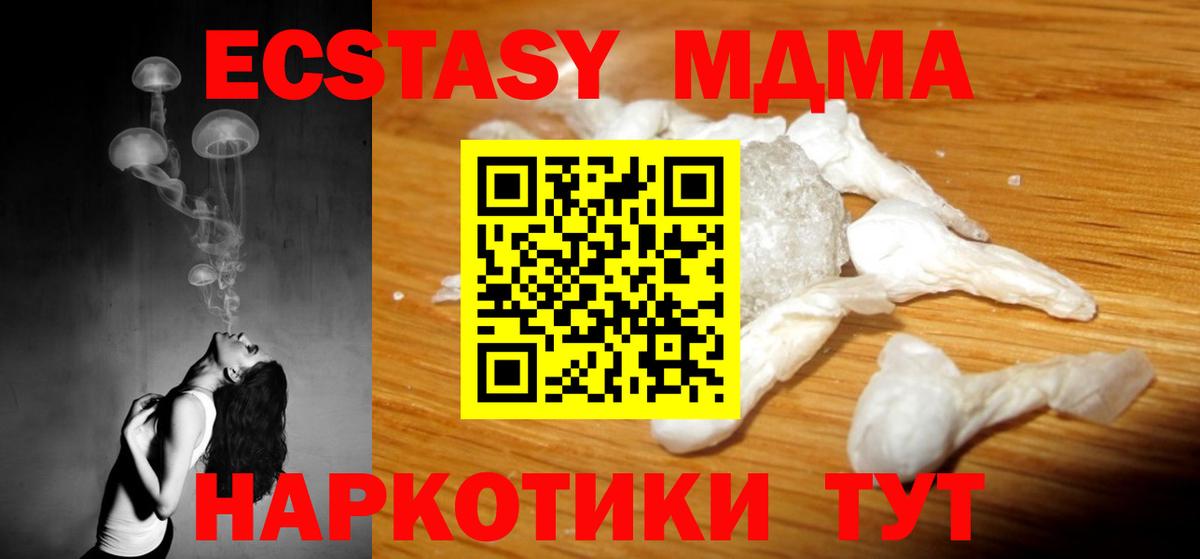 MDMA  МДМА VHQ  Вход с VPN  МДМА кристаллы  Ейск 