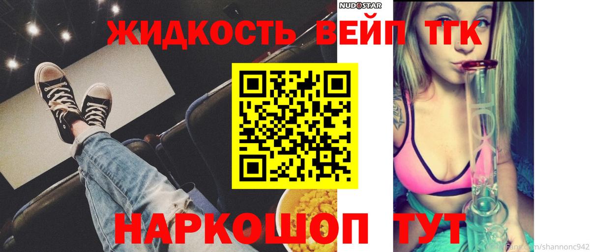ТГК вейп Ейск